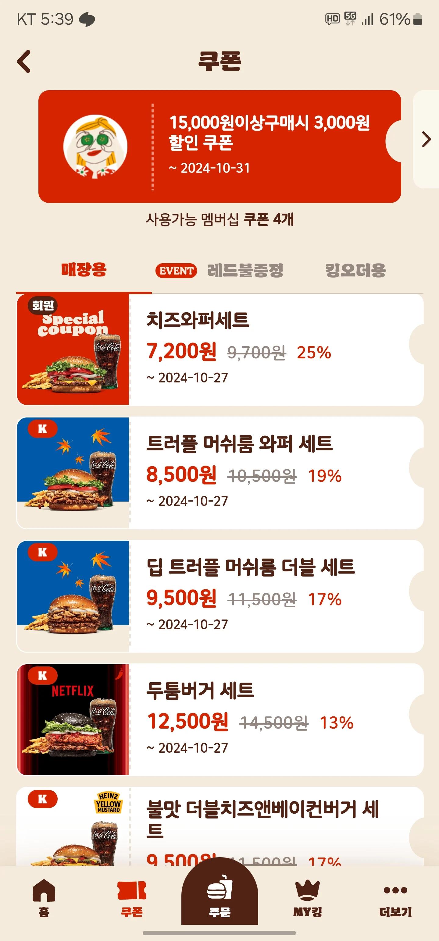 맘스터치 인상, 싸이버거 세트... 7300원