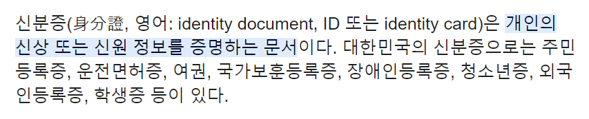 신분증이 뭔지 모르는 사람들이 늘어가는 중