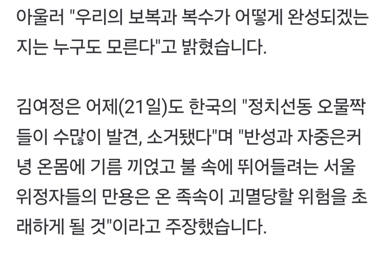 김여정 "한국·우크라, 정신 나간 것들...핵보유국에 도발"