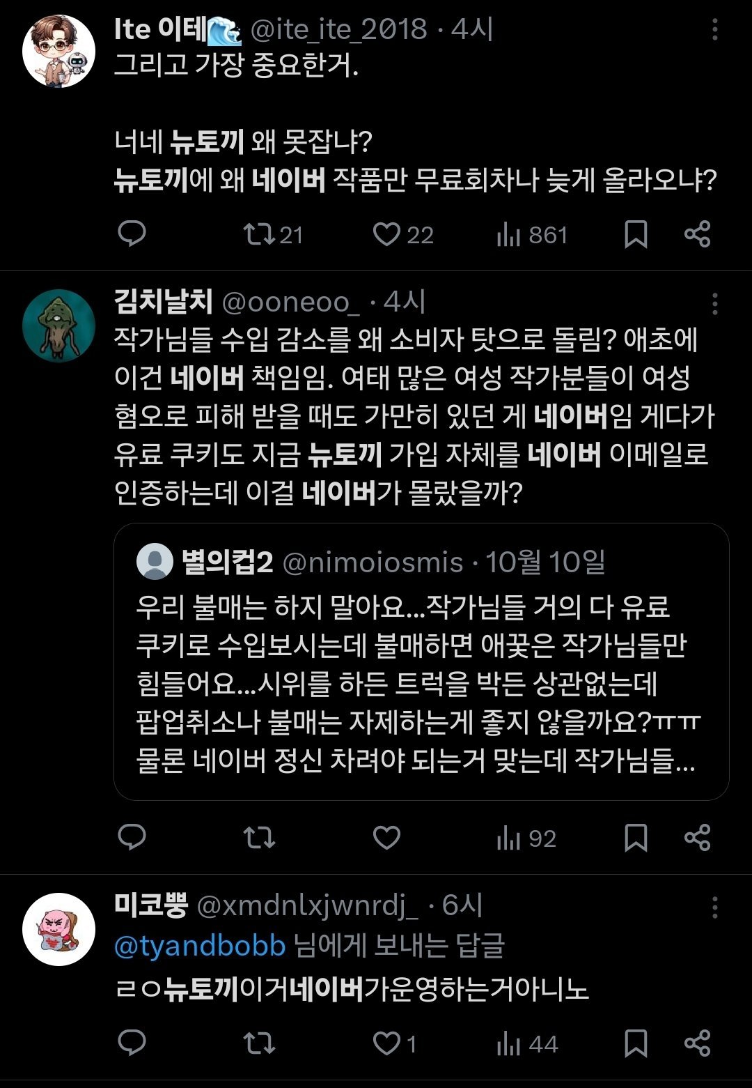 불법 사이트를 네이버가 운영한다고 하는 트위터 유저들