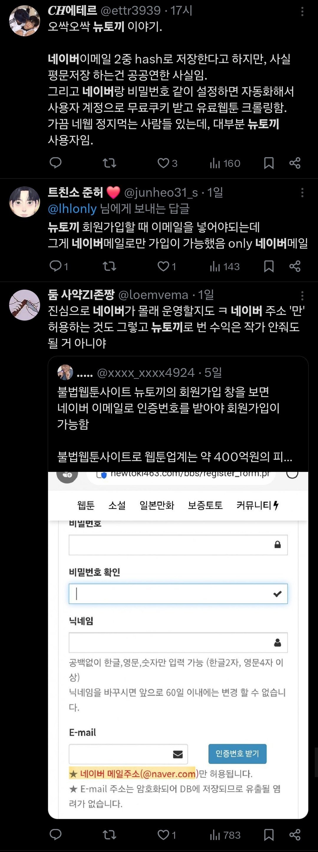 불법 사이트를 네이버가 운영한다고 하는 트위터 유저들