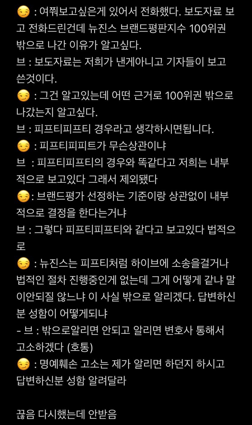 문체부 장관 "뉴진스, 피프티의 연장선"