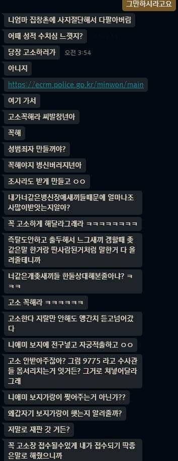 실제 통매음 고소했는데 무혐의 받은 롤 채팅