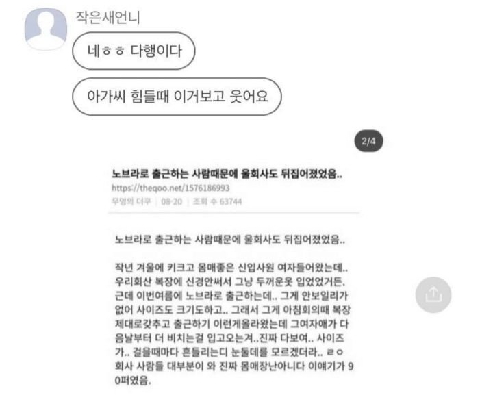 평소엔 지적인 새언니가 아가씨에게 보내는 카톡 ㄷㄷ