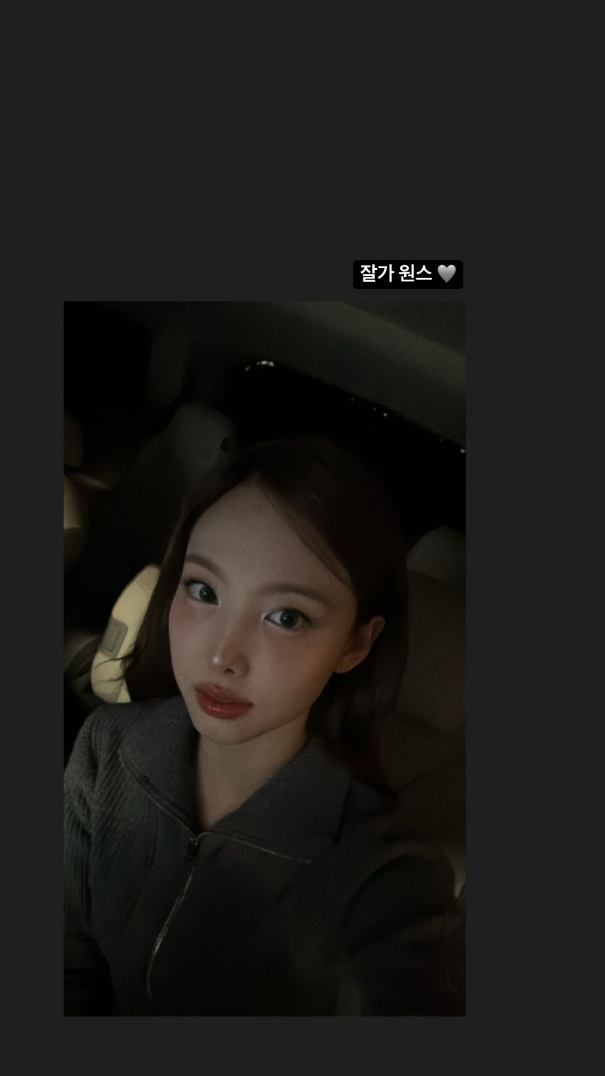 트와이스 인스타-나연