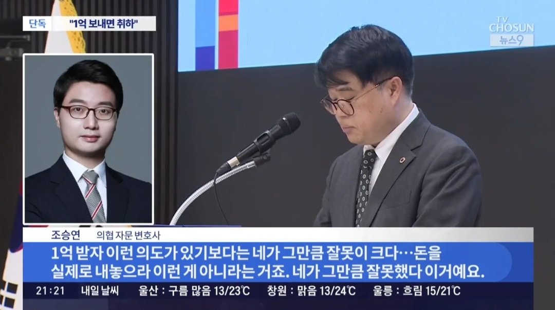 임현택 의사협회장 고소 취하 거액 요구 논란