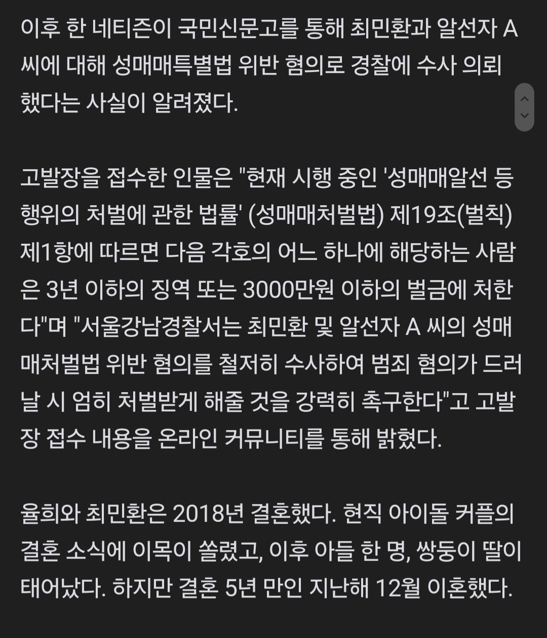 율희 폭로 후폭풍…최민환 '성매매 혐의' 경찰 고발 당했다