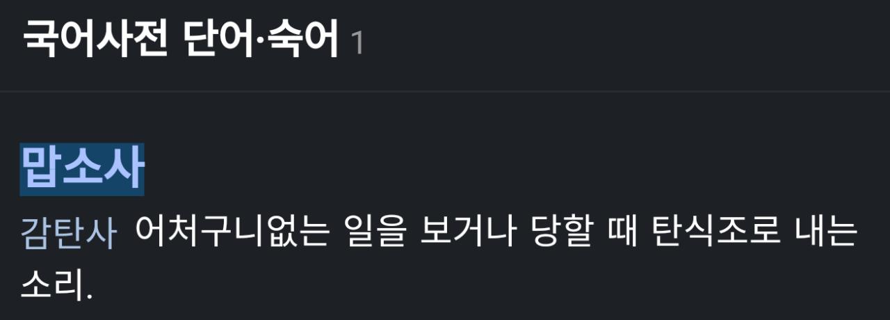 실제로 쓰는 사람을 거의 못 본 감탄사