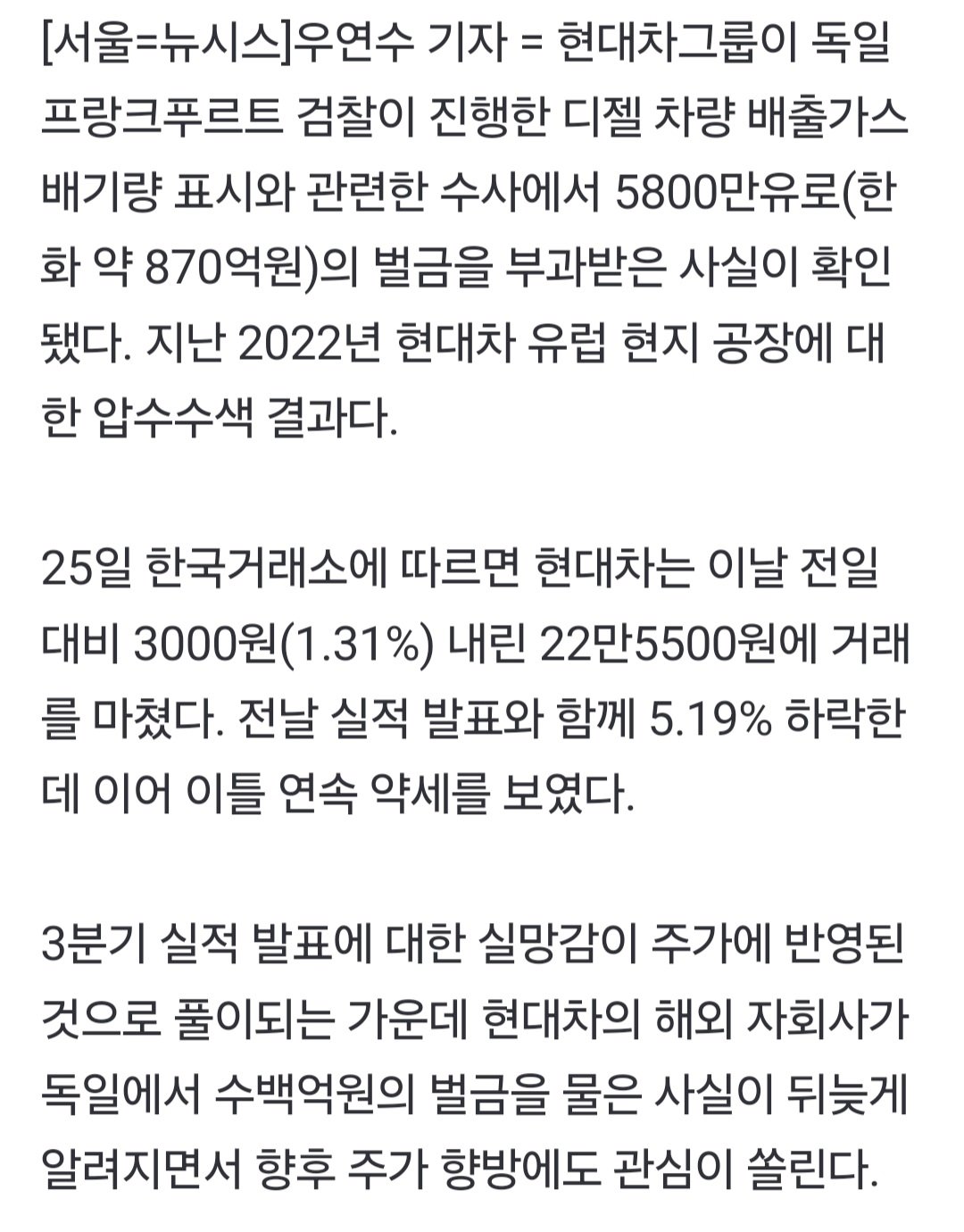 [단독]현대차, '獨 디젤차 벌금' 870억 물어
