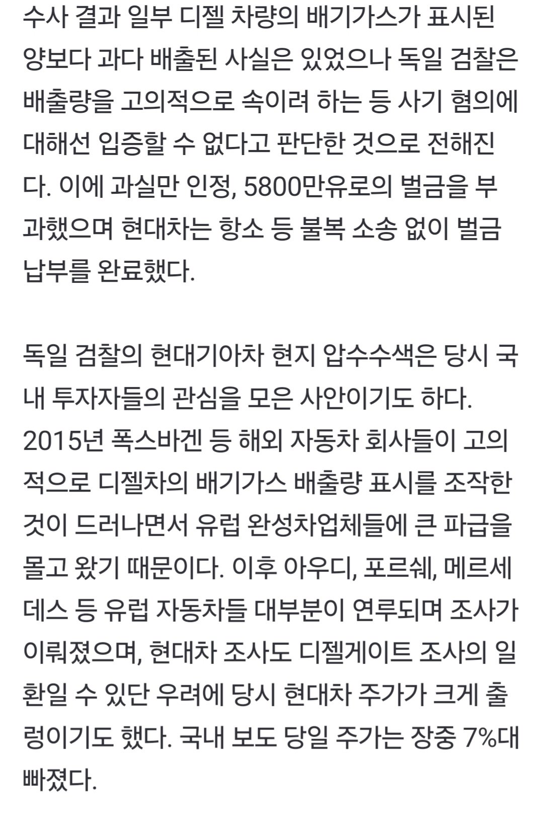 [단독]현대차, '獨 디젤차 벌금' 870억 물어