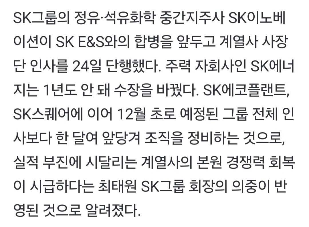 물리학과 출신 SK 회장의 파격 인사 "사장은 다 이공계 출신으로"