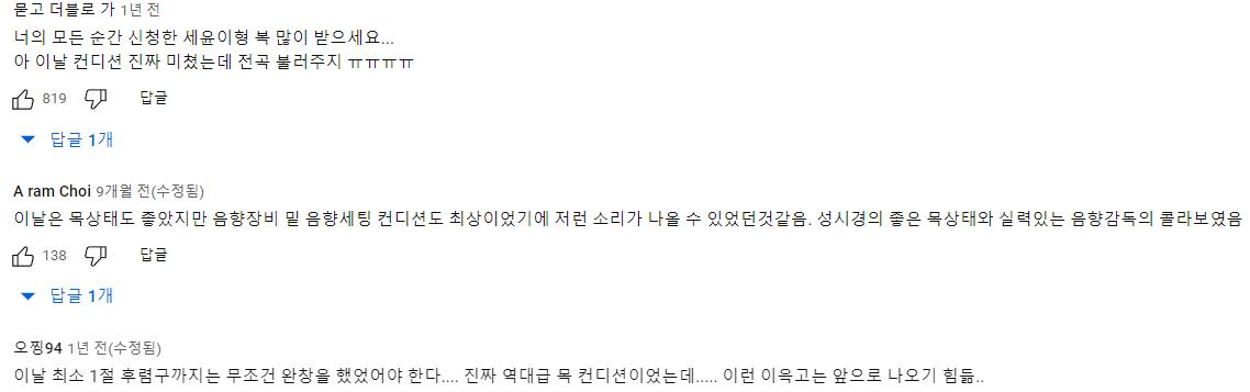 성시경 목 컨디션 최상이었다고 알려진 영상