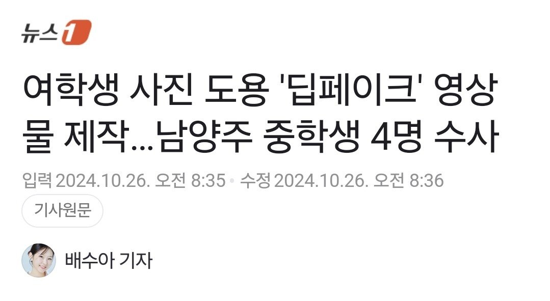 딥페이크 소지 혐의로 첫 경찰수사 ㄷㄷㄷㄷㄷ