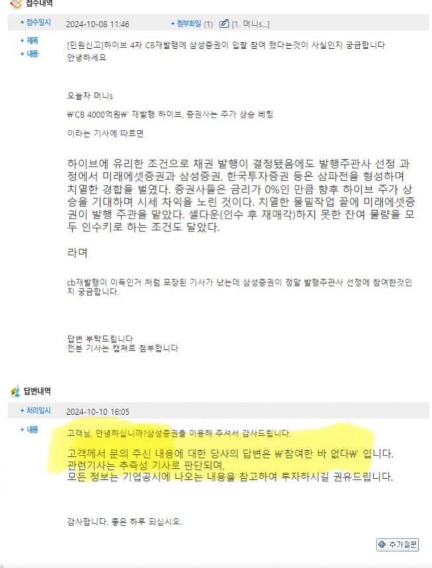 삼성증권 "하이브발 기사는 모두 추측. CB 참여한적도 없다"
