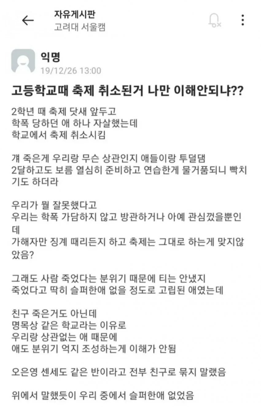 왕따 1명 자살했다고 축제 취소시킨게 이해 안 됨