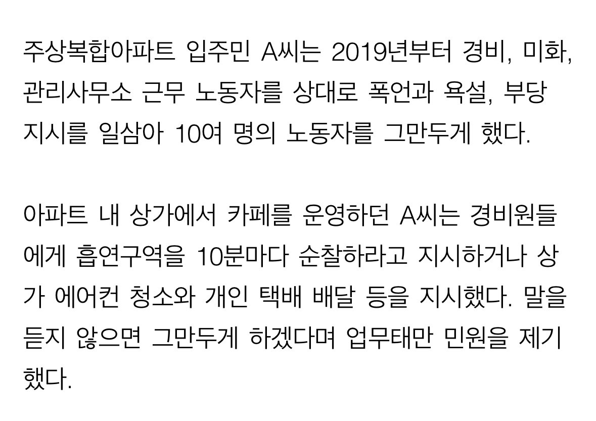“ 개처럼 짖어봐” 아파트 경비원 10명 관두게한 갑질 입주민의 최후