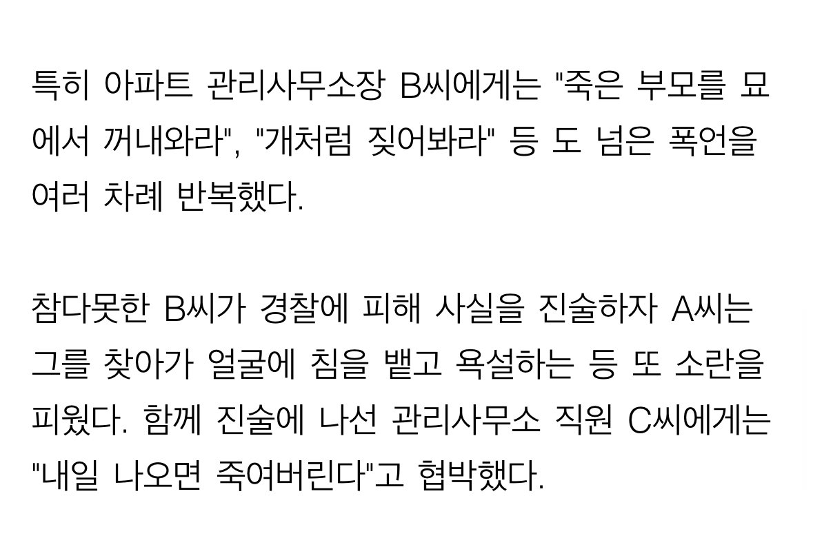 “ 개처럼 짖어봐” 아파트 경비원 10명 관두게한 갑질 입주민의 최후
