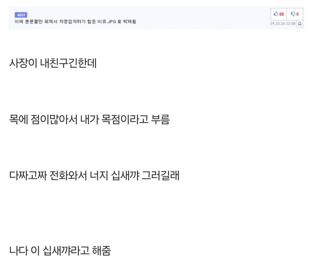 배민 요청사항 썼다가 사장한테 쌍욕들었다.