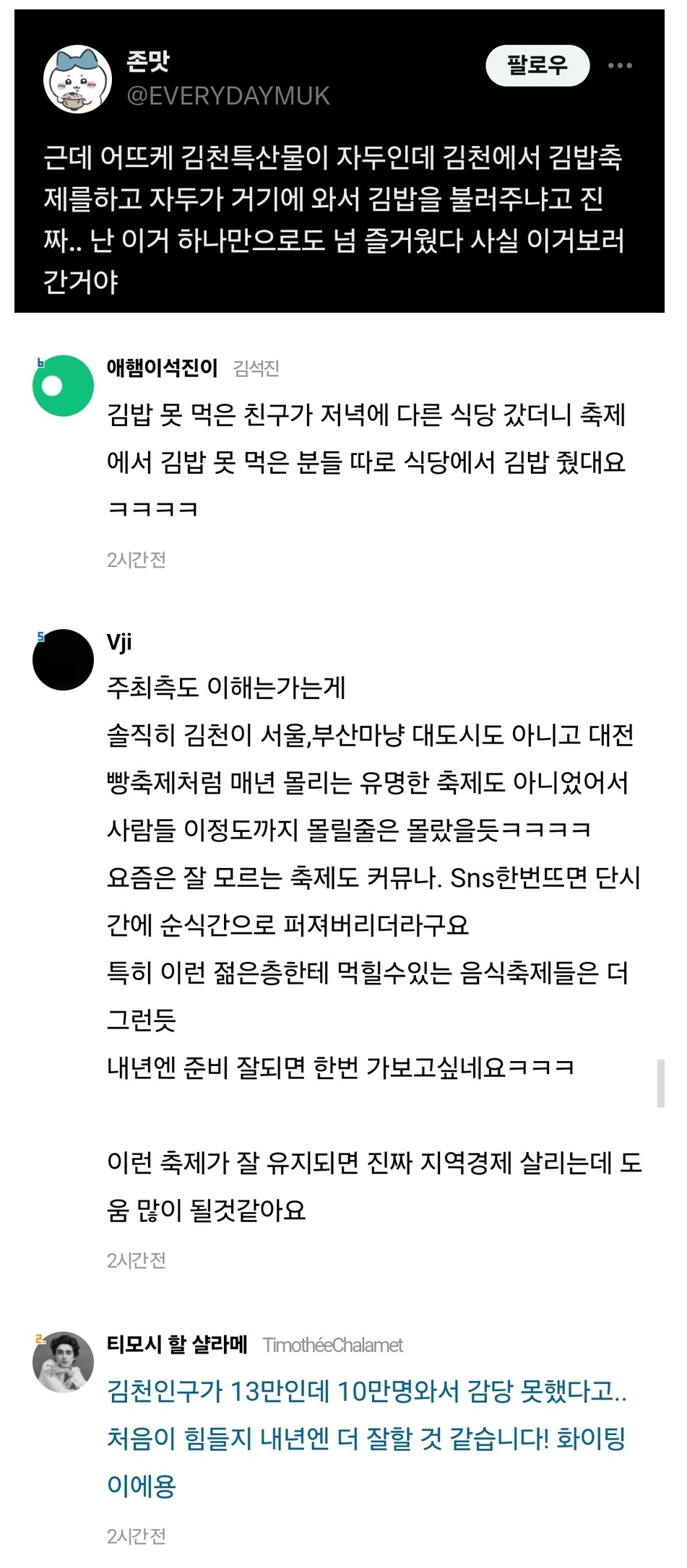 미흡했지만 계속됐으면 좋겠다는 반응이 많은 김천 김밥축제.twt