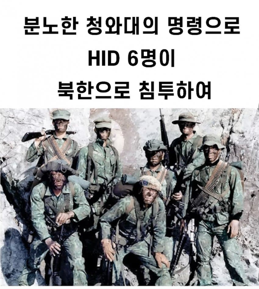 정보사 레전드 북파 공작 작전