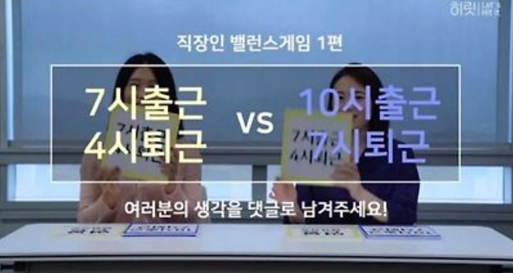 7시출근 4시퇴근 VS 10시출근 7시퇴근