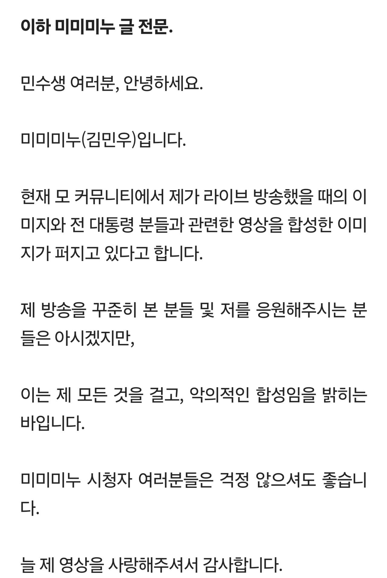 전문] '165만 유튜버' 미미미누, '일x 의혹' 부인…"제 모든 것 걸고, 악의적인 합성"