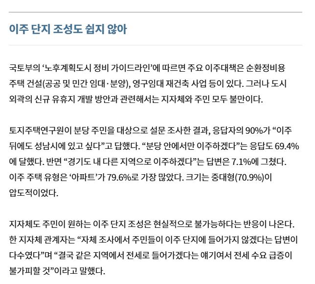 현재 난리난 경기도 분당 재건축