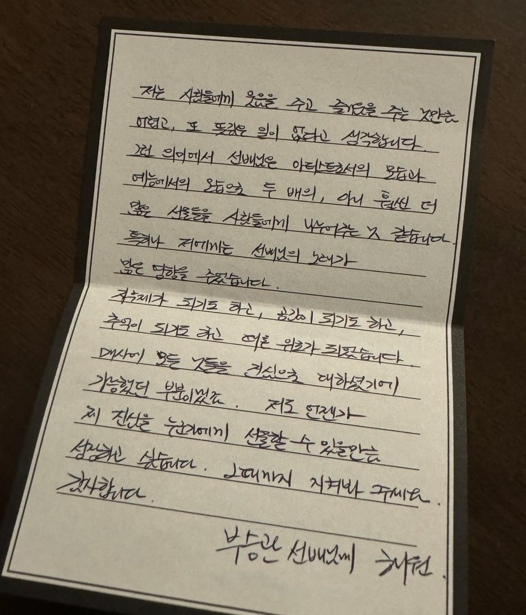 엔믹스 해원이 김세정, 부승관한테 쓴 편지