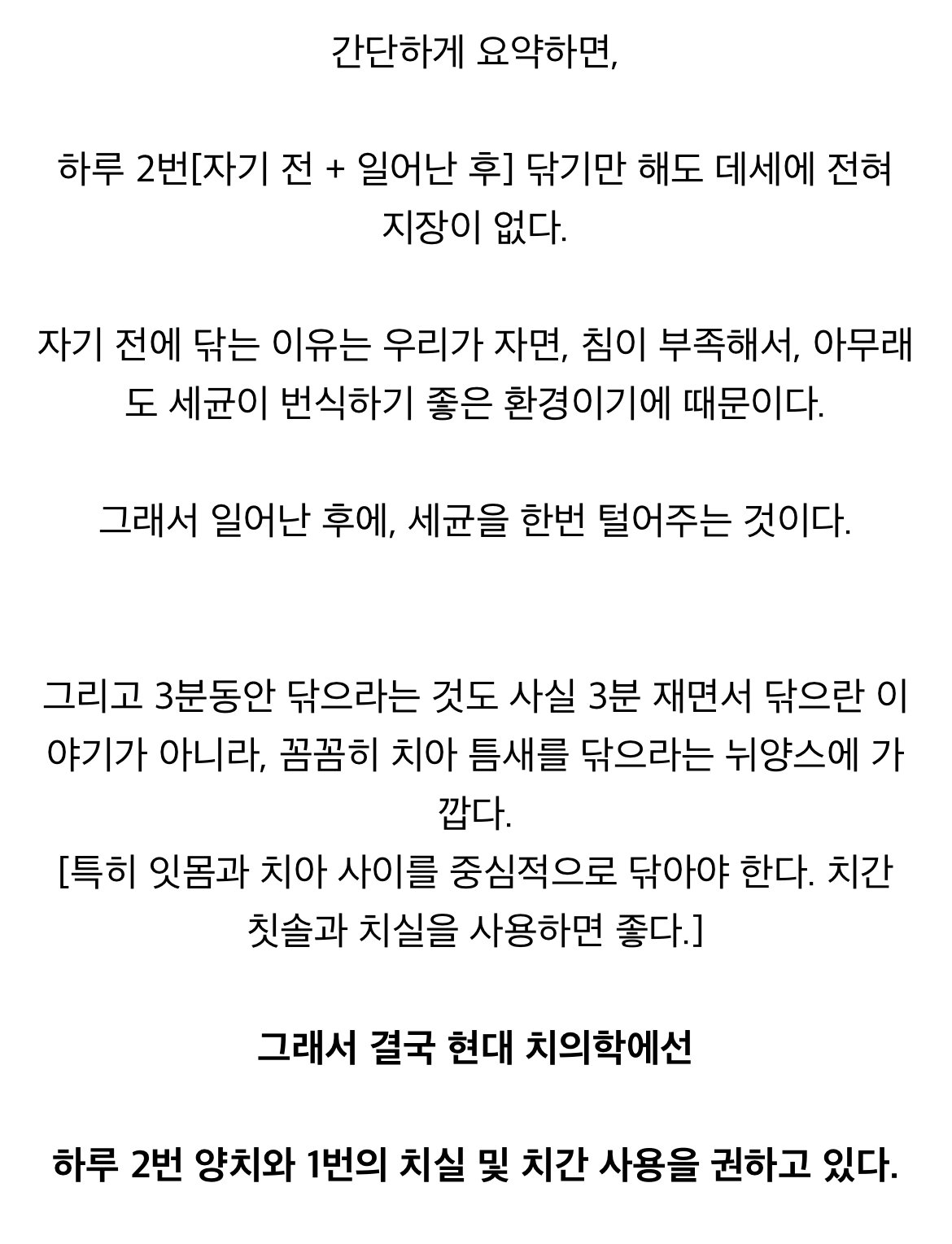 최근 개박살나고 있다는 양치333법칙 근황 ㅎㄷㄷㄷㄷㄷㄷ