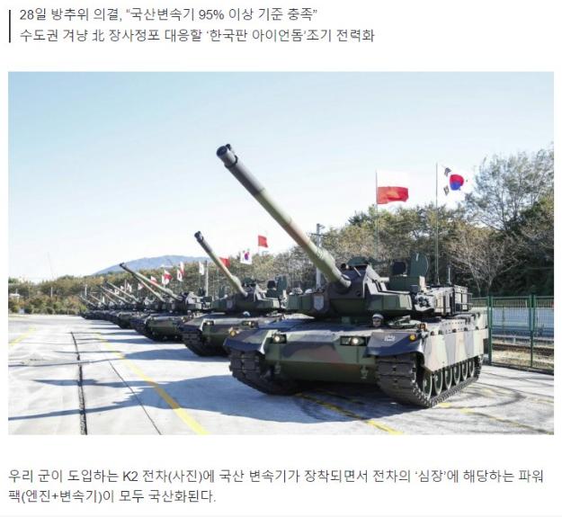 k방산이 또 해냈다.k2 흑표전차 국산 변속기 장착 확정