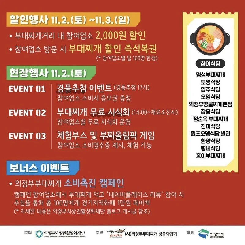 흑백요리사의 현실판이라는 의정부 부대찌개축제