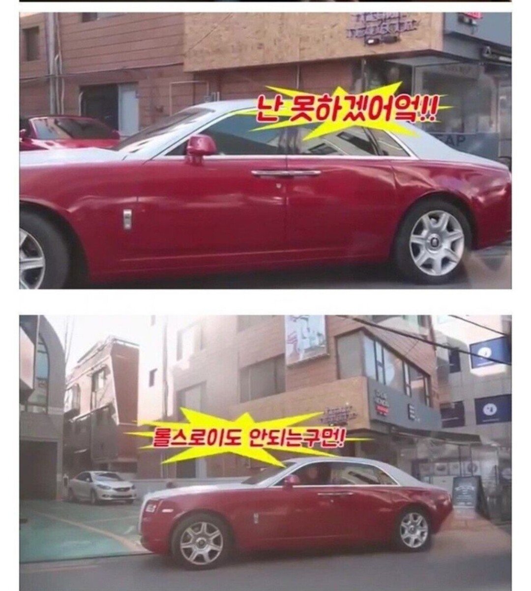 롤스로이스 타고 있어도 여자 못꼬시는 이유....
