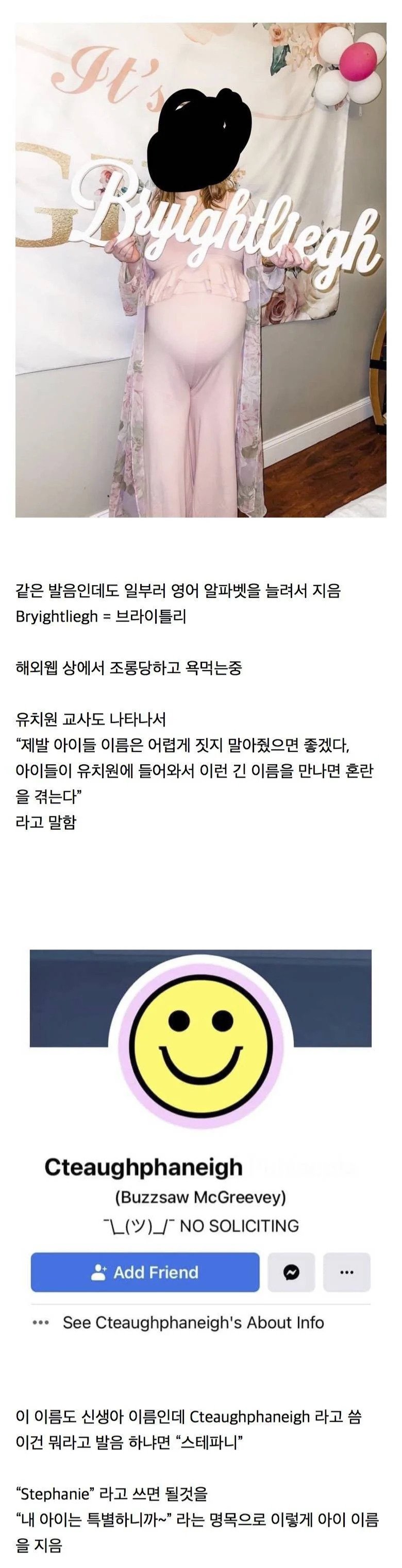 최근 백인 부모들 사이에서 유행하는 아기 이름 짓기 방법