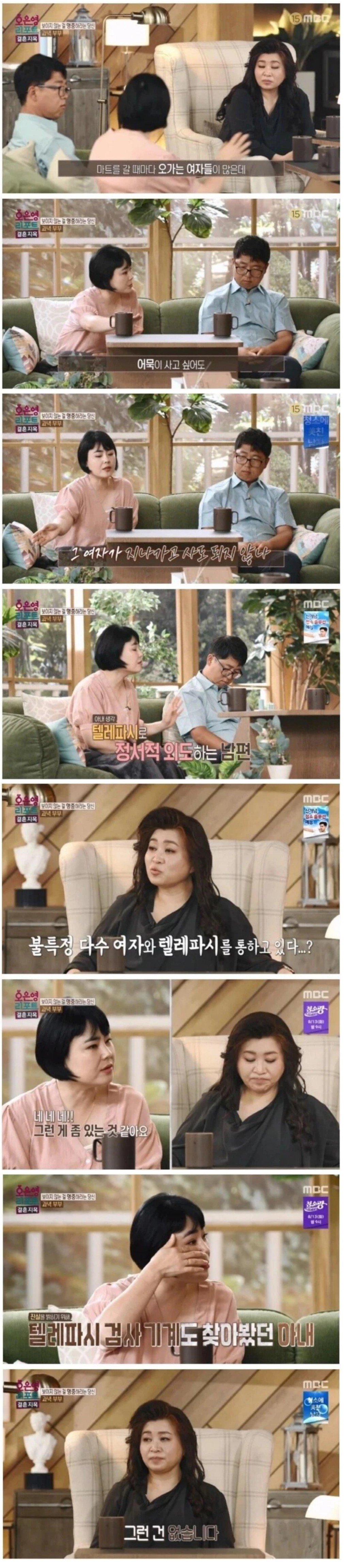 스압)남편이 텔레파시로 외도한다고 의심하던 부부 근황