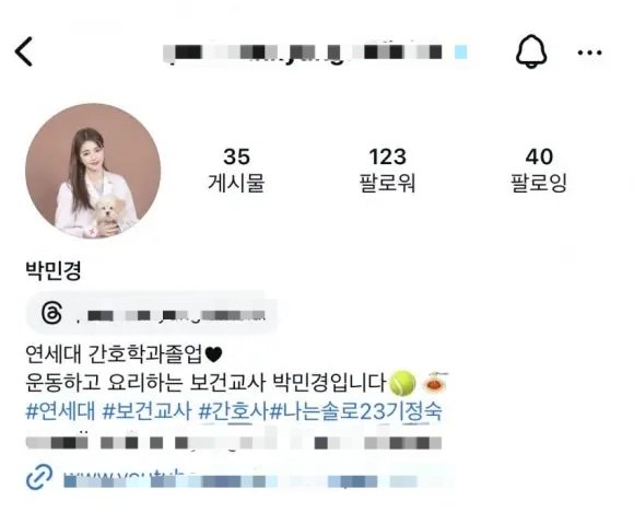 나는솔로23기 조건만남 사기 여 출연자 논란