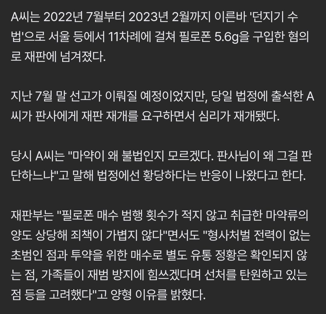 마약 걸리자 "판사가 왜 판단하냐"…20대 여성 황당 항변
