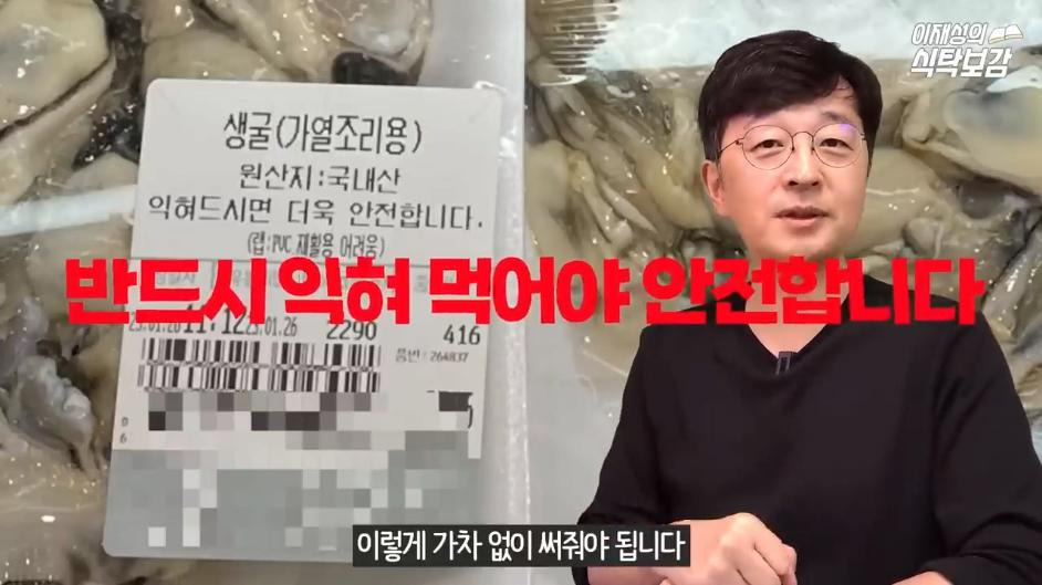 생굴에 가열조리용이라고 써있는 이유