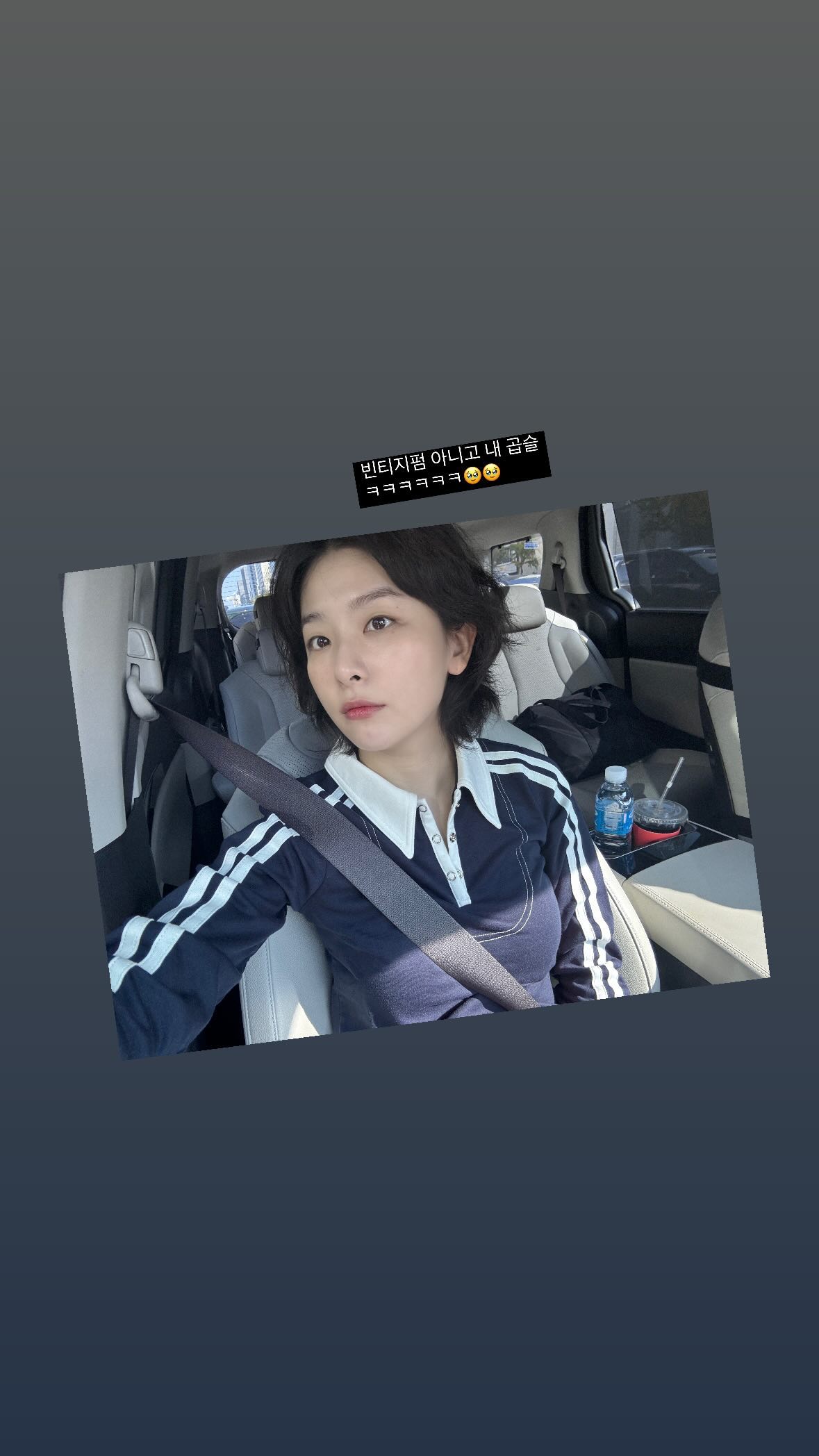 파격적인 단발펌 레드벨벳 슬기 안전벨트 + 봉긋한 가슴라인