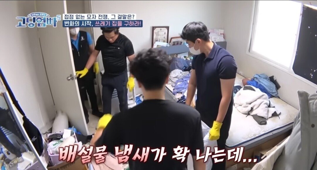 고딩엄빠 역대급 쓰레기집