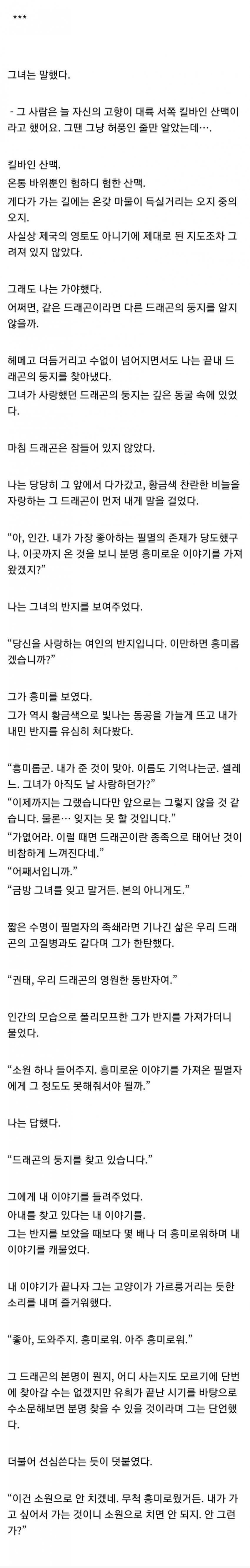 아내가 폴리모프한 드래곤이었다