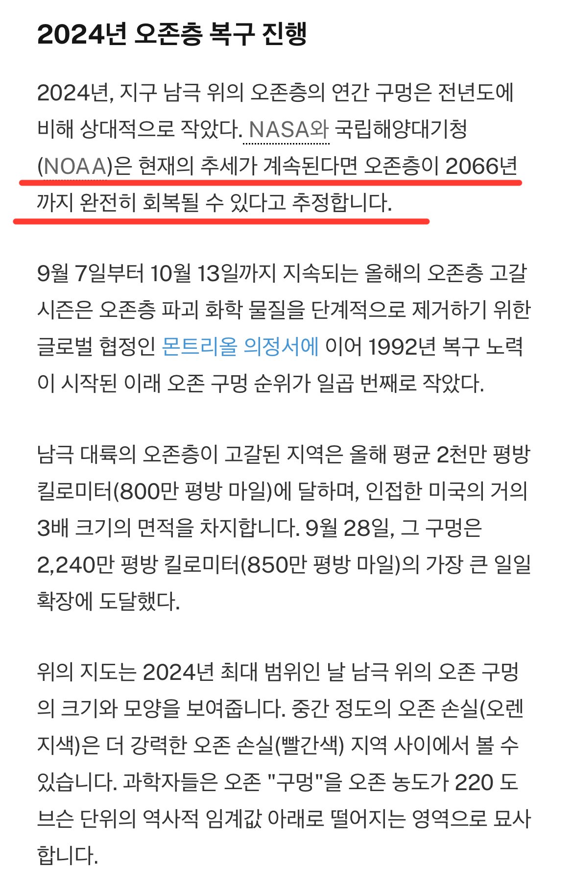 현재 난리났다는 지구오존층 근황 ㅎㄷㄷㄷㄷㄷ