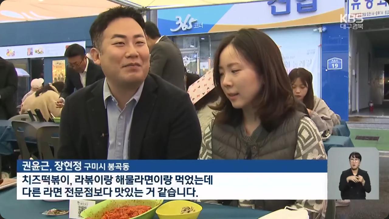 구미라면축제 후기