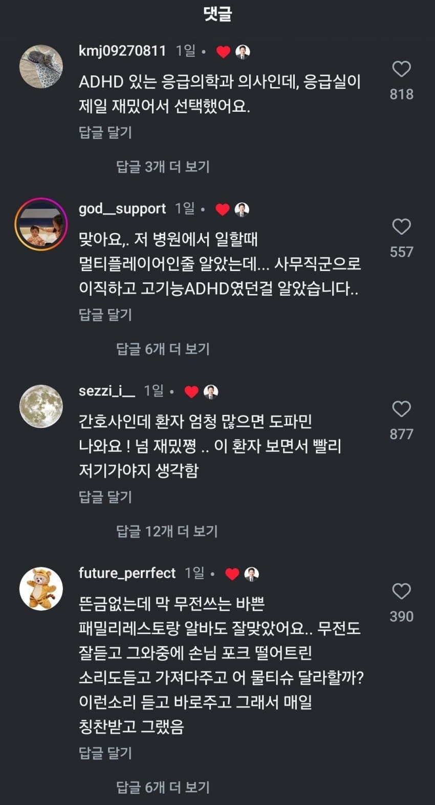 의외로 ADHD들이 활약하는 직업군... jpg