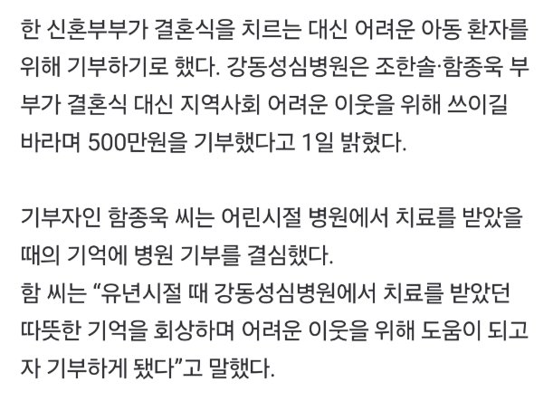 비싼 결혼식 대신 기부 택한 신혼부부