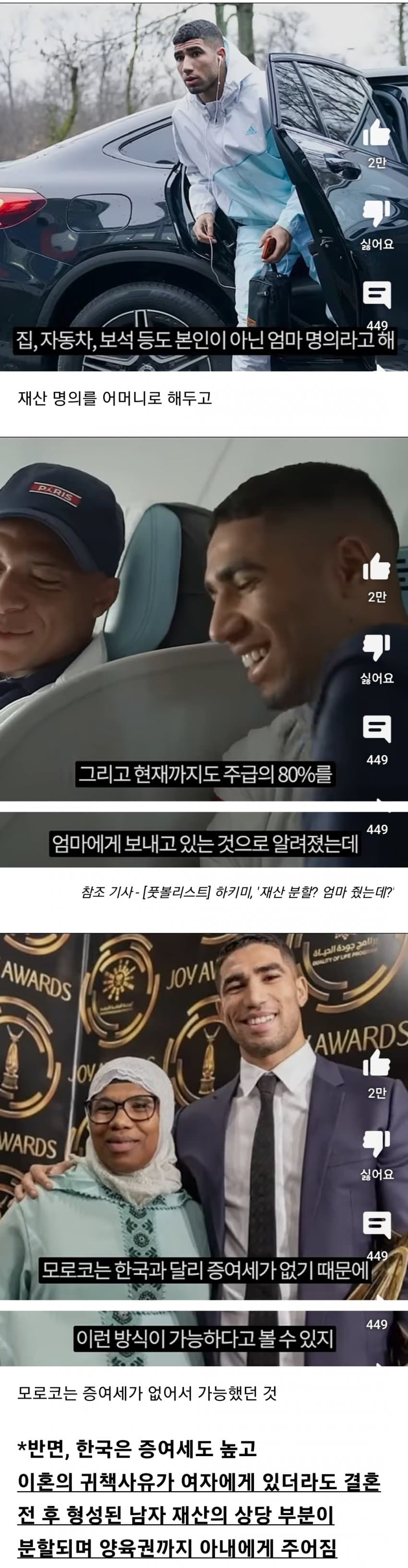 315억 자산가가 재산분할 0원 낸 비법