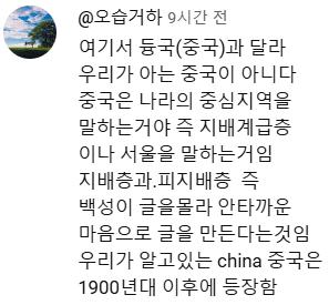 자꾸 유튜브에 듕귁은 중국이 아니라는 소리가 있는데