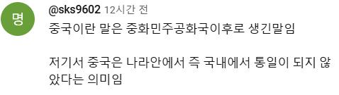 자꾸 유튜브에 듕귁은 중국이 아니라는 소리가 있는데
