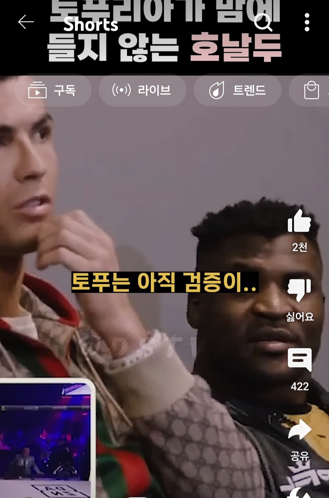 현지에서 난리난 Ufc챔피언 토푸리아와 기싸움 하는 호날두