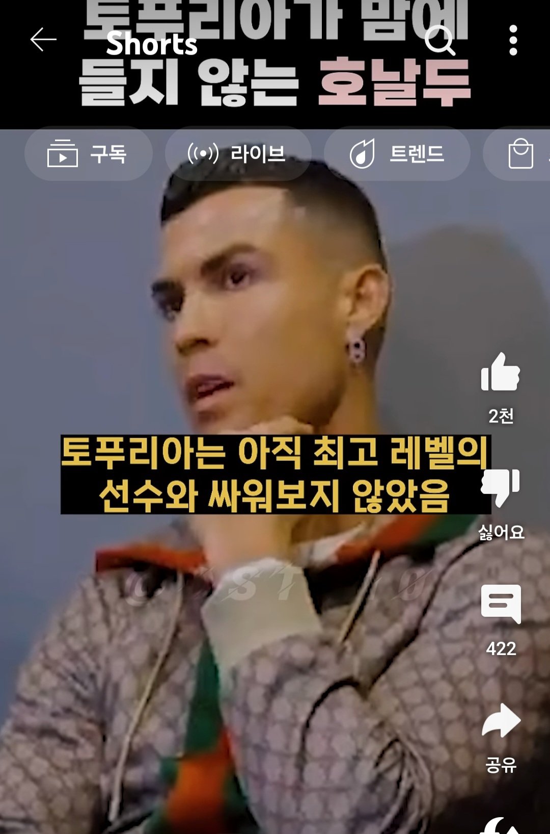 현지에서 난리난 Ufc챔피언 토푸리아와 기싸움 하는 호날두