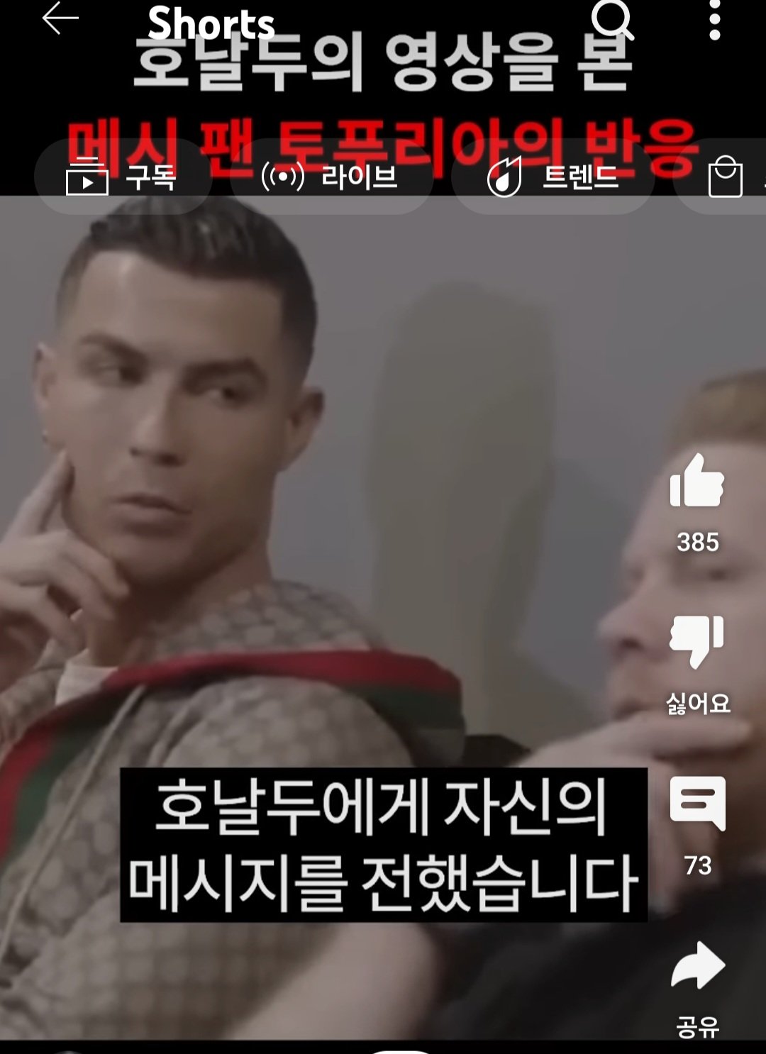 현지에서 난리난 Ufc챔피언 토푸리아와 기싸움 하는 호날두